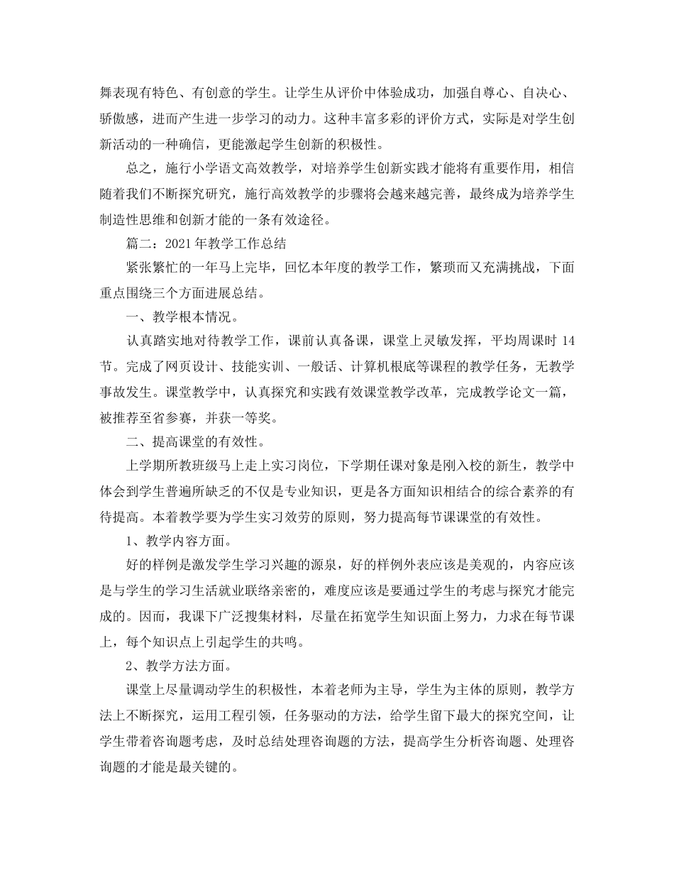 教学工作参考总结-2024年各学科教学工作参考总结汇总「8篇」 _第3页