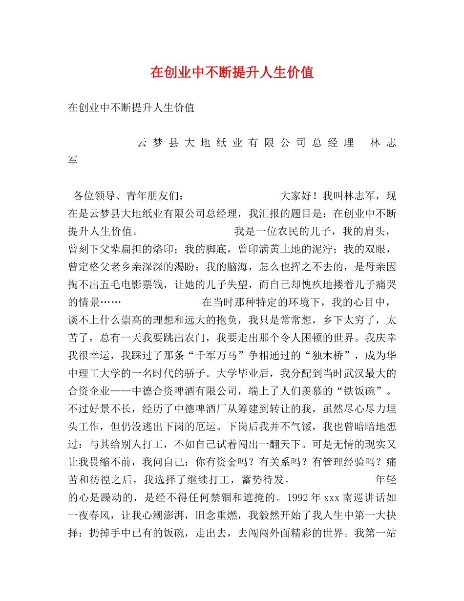 在创业中不断提升人生价值 _第1页