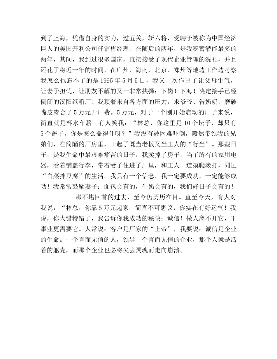 在创业中不断提升人生价值 _第2页