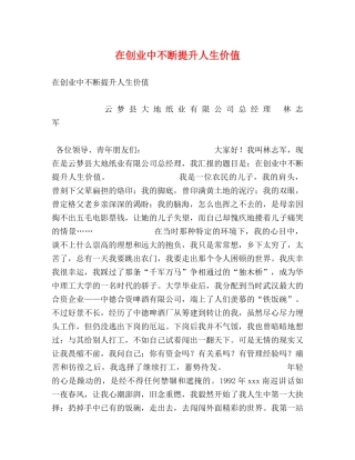 在创业中不断提升人生价值 
