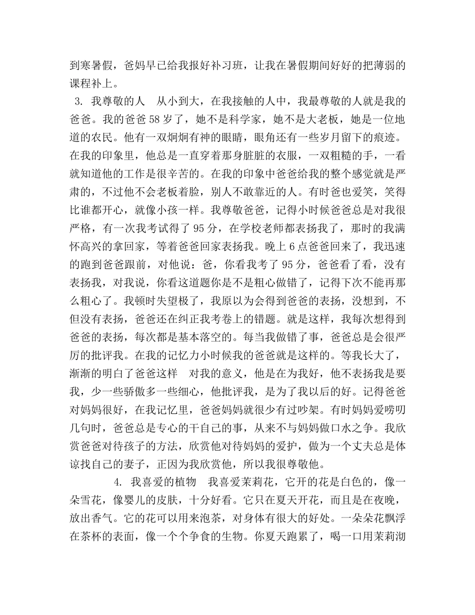 普通话考试说话例文30篇及技巧（完整版） _第3页