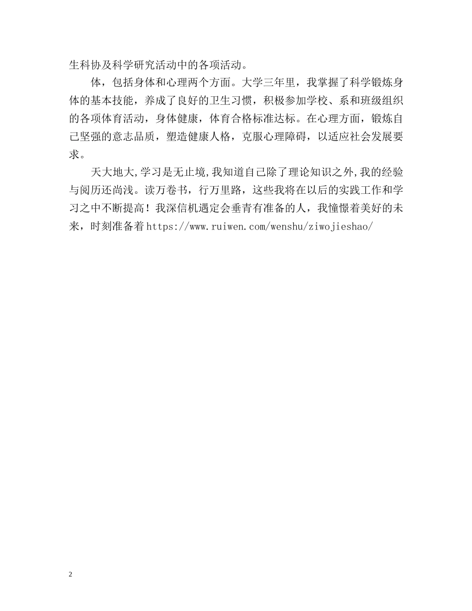 理科专业简历自我介绍 _第2页