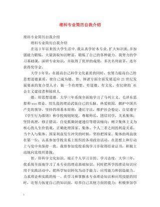理科专业简历自我介绍 