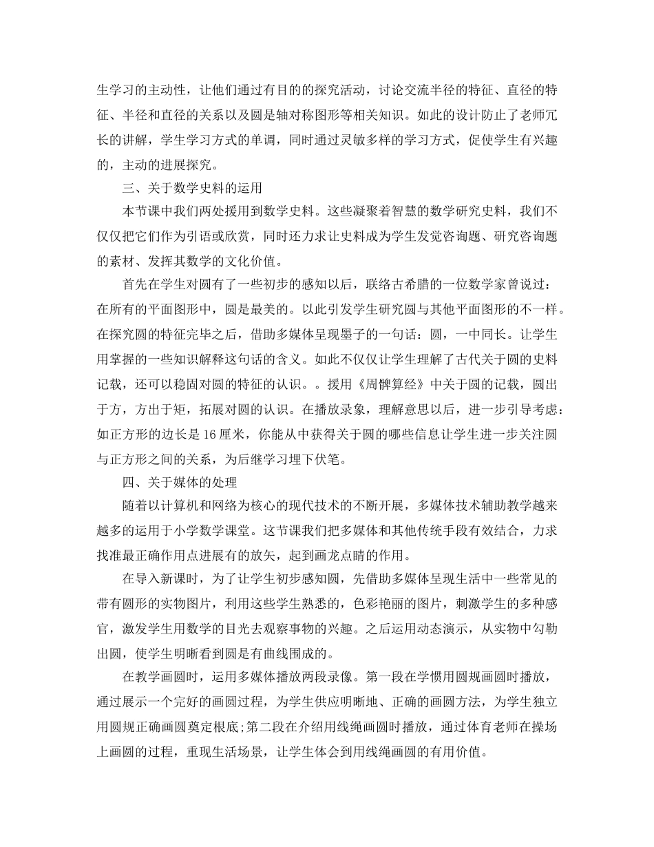 教师教学工作反思工作参考总结 _第2页