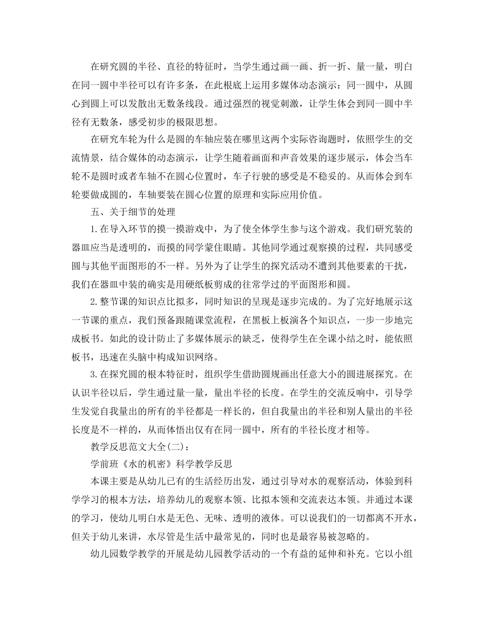 教师教学工作反思工作参考总结 _第3页