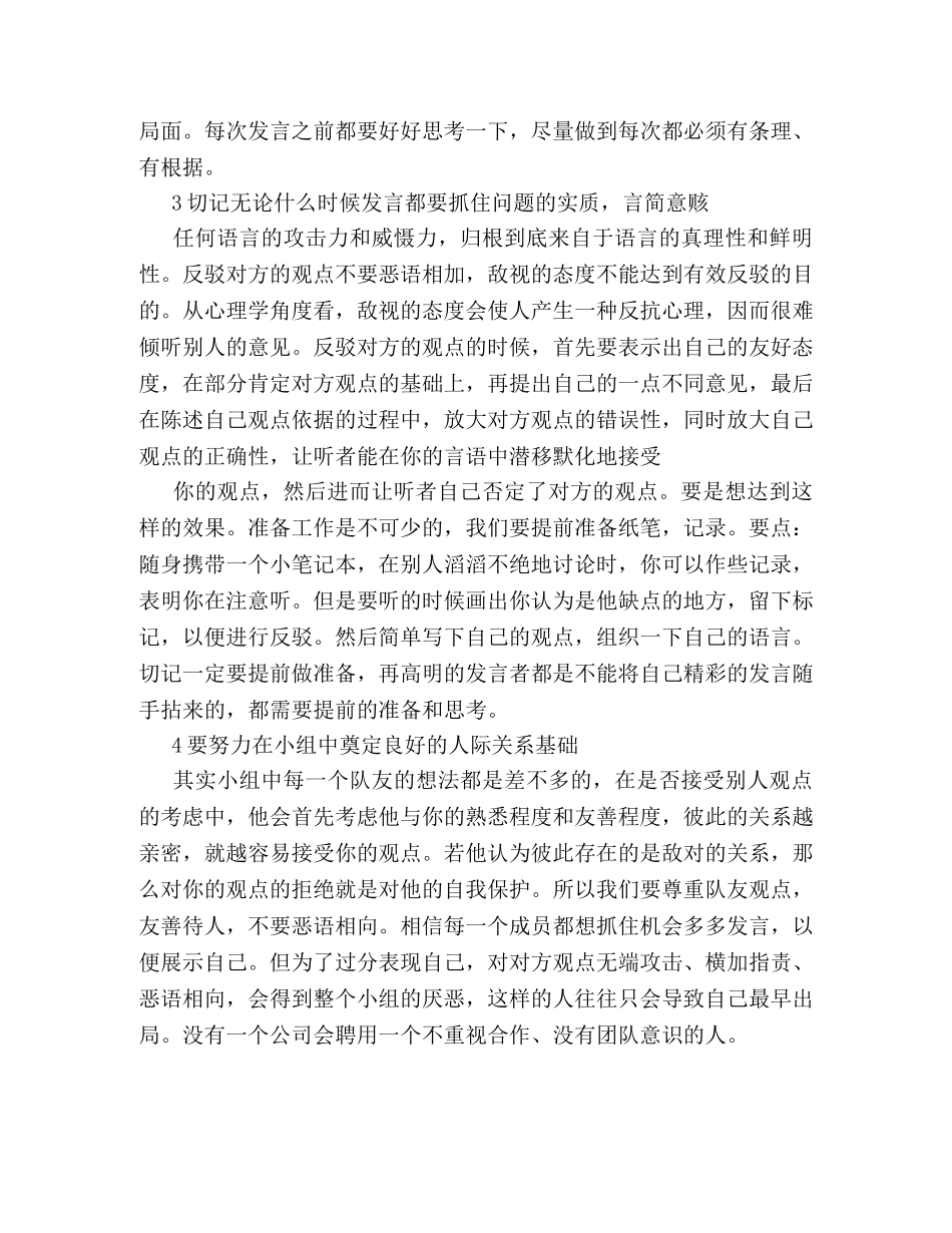 无领导小组面试小技巧 _第2页