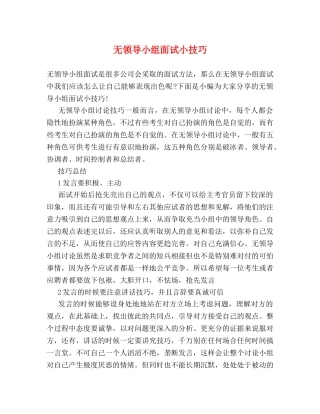 无领导小组面试小技巧 
