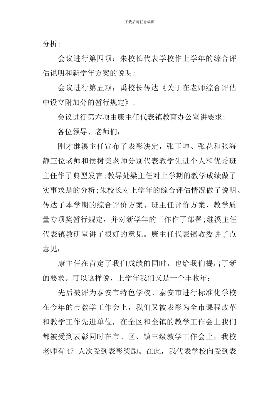 教学工作大会主持词范文_第2页