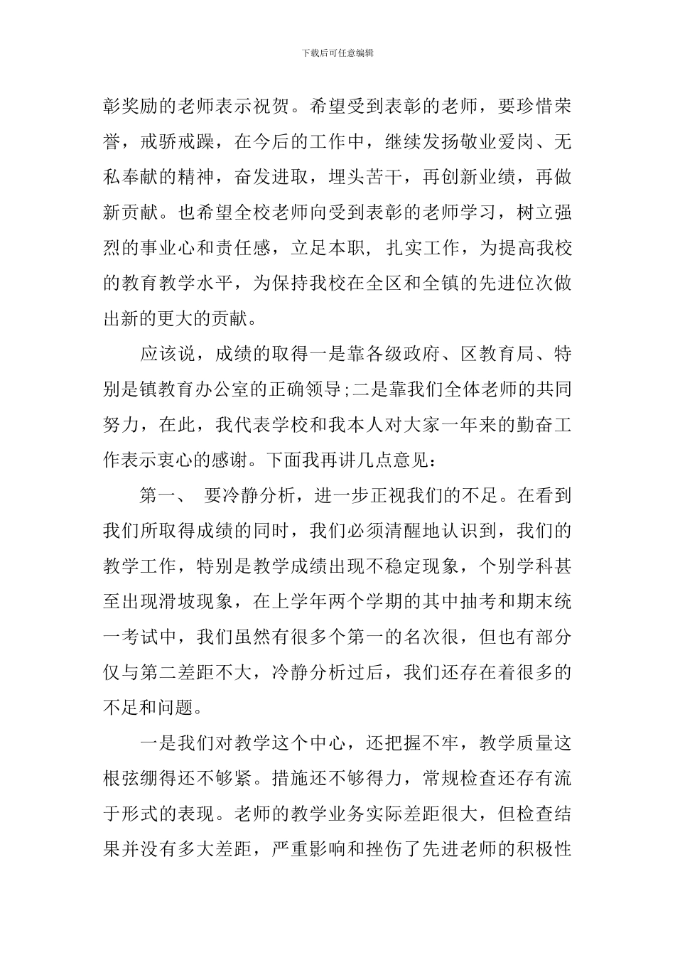 教学工作大会主持词范文_第3页