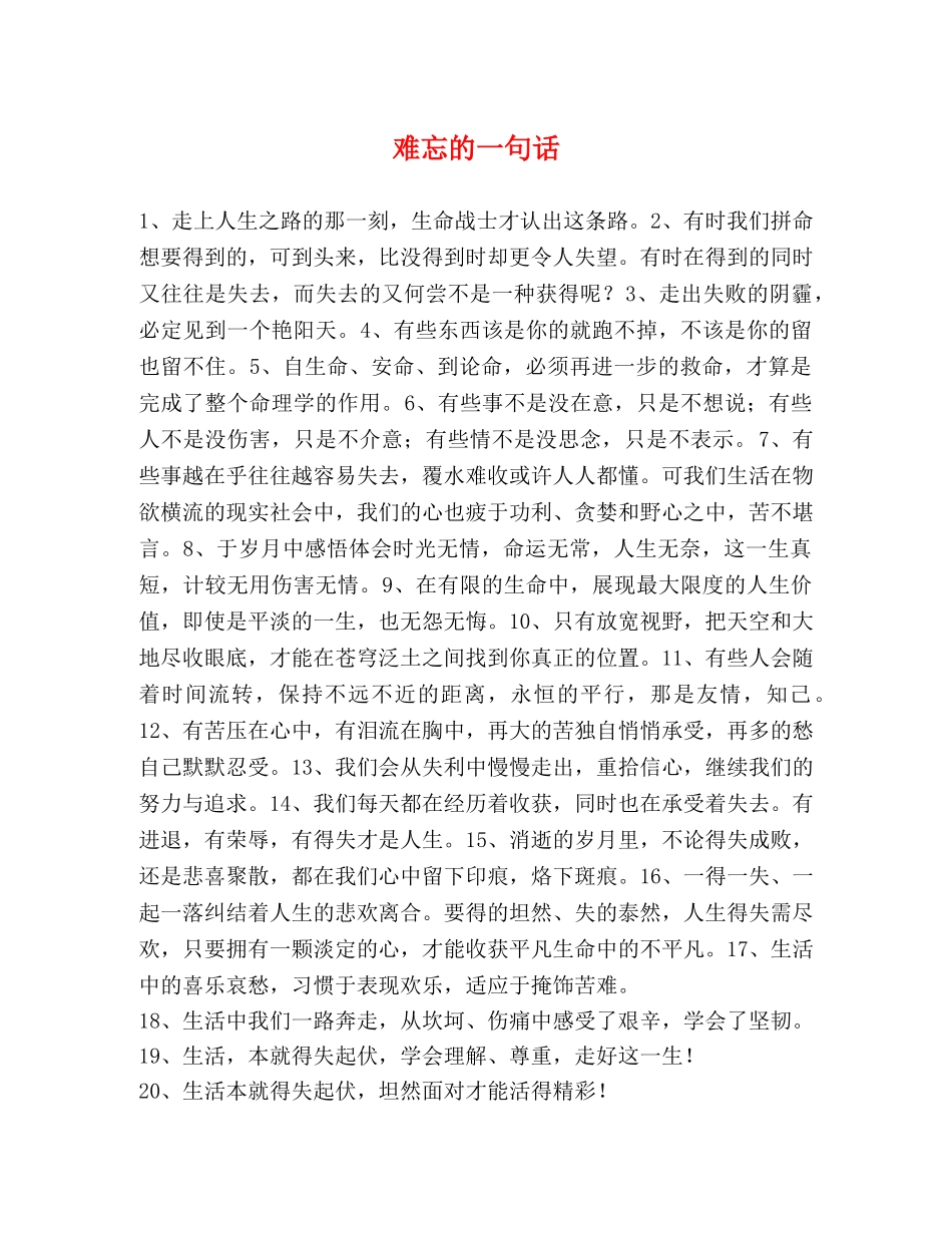 难忘的一句话 _第1页