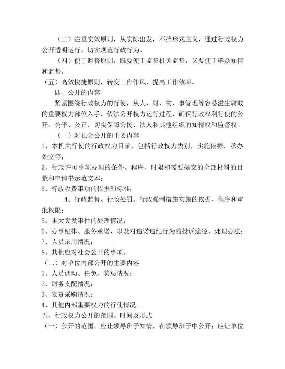 食品药品监督管理局行政权力公开透明运行实施方案 _第2页