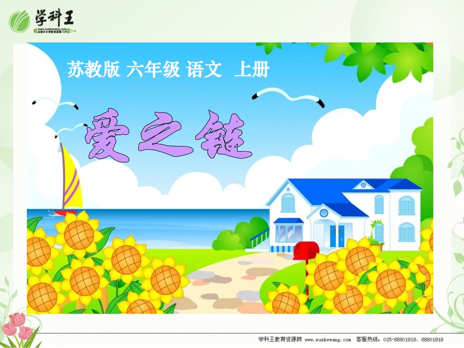 8《爱之链》 (2)_第2页