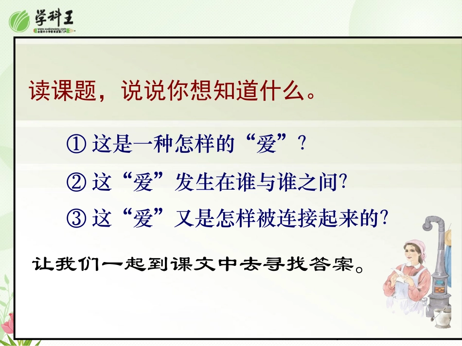 8《爱之链》 (2)_第3页