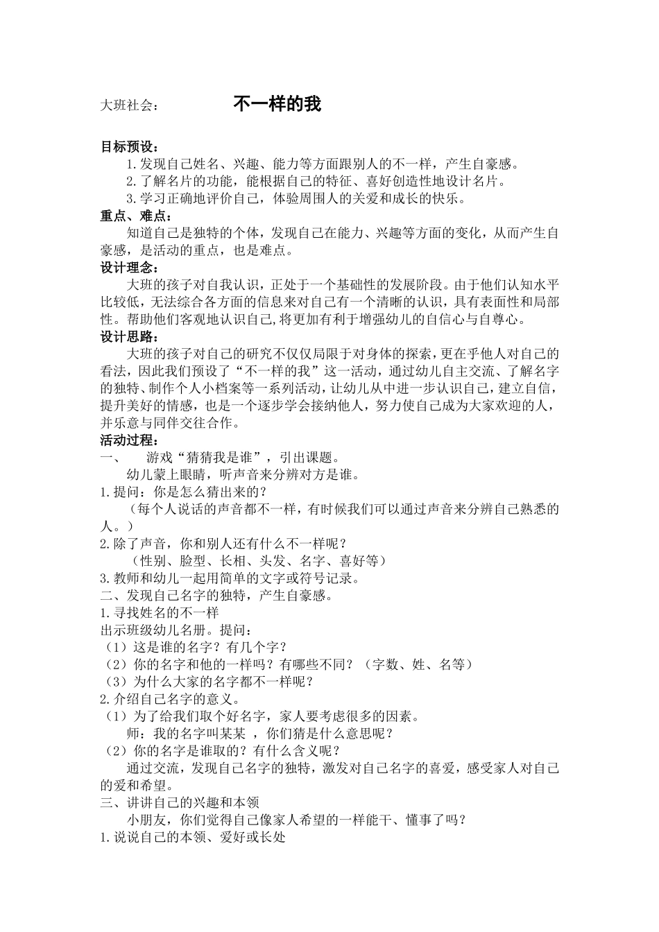 社会不一样的我_第1页