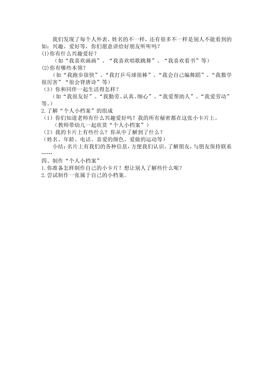 社会不一样的我_第2页