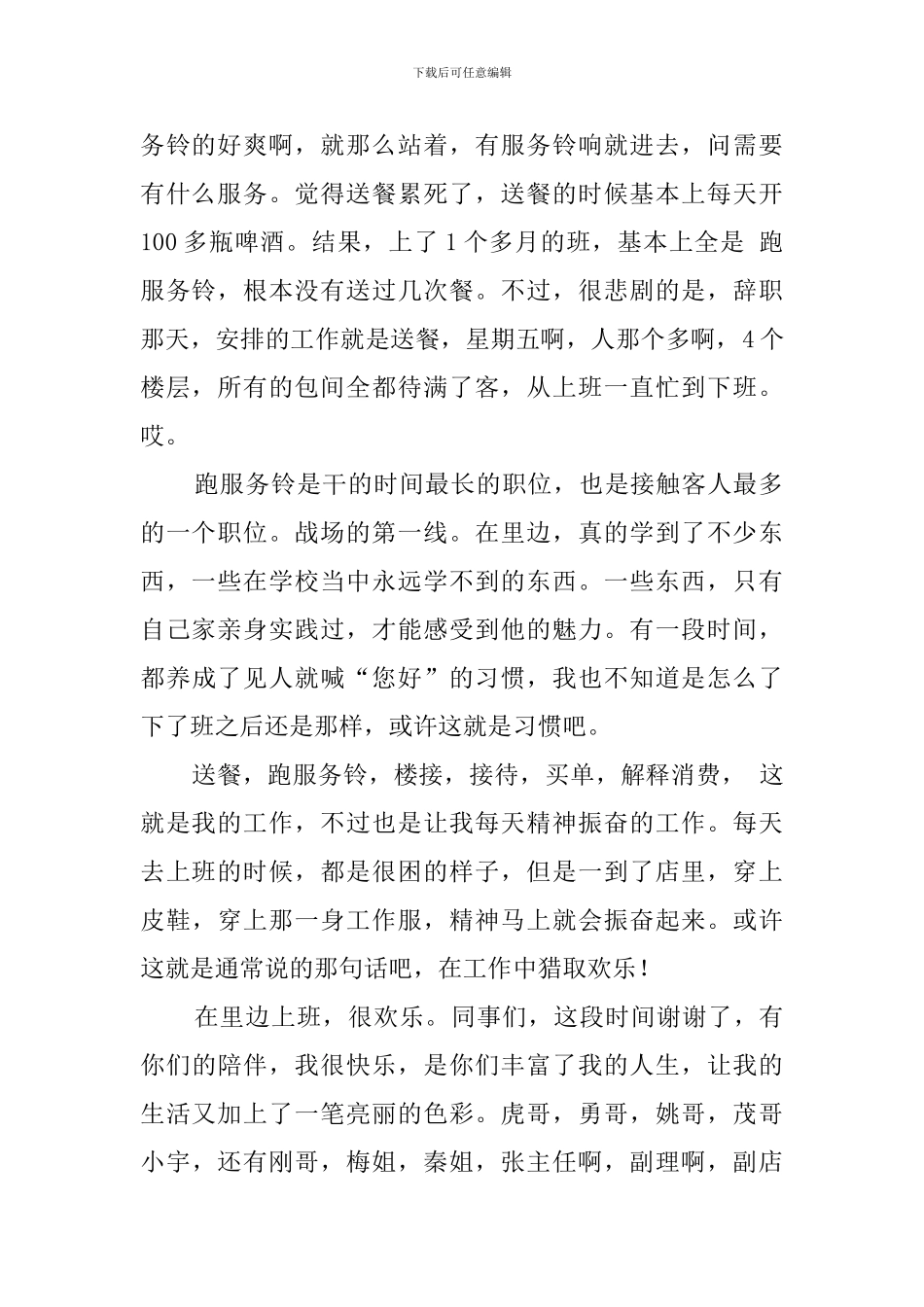 学生暑期服务员社会实践报告_第2页