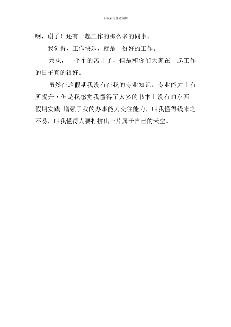 学生暑期服务员社会实践报告_第3页