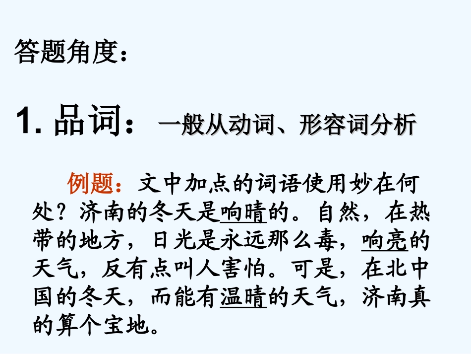 中考语文 现代文阅读语言赏析题课件_第3页