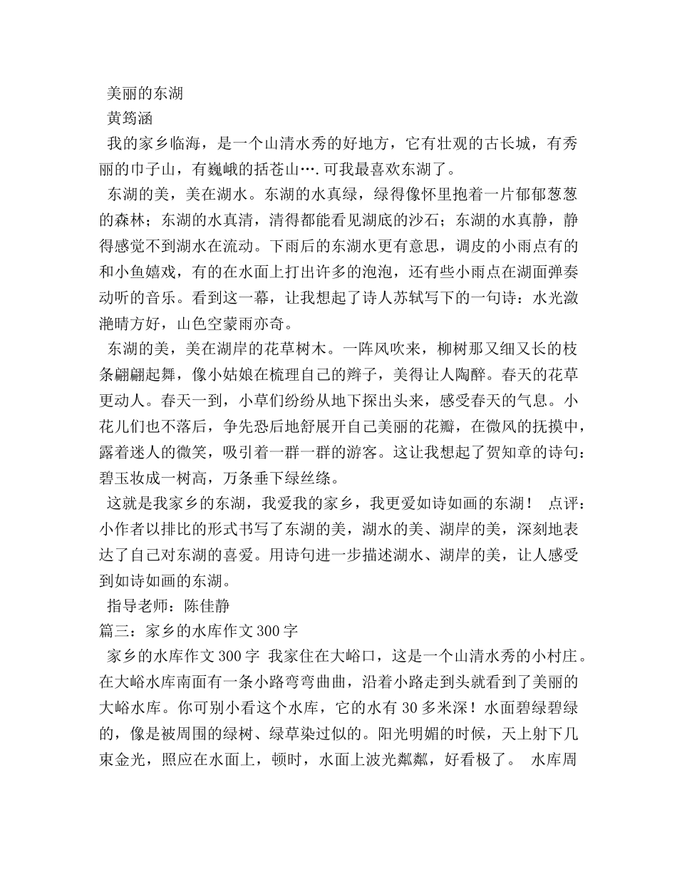 美丽的小沙河水库,美丽的小沙河水库作文350字 _第2页