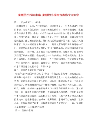 美丽的小沙河水库,美丽的小沙河水库作文350字 