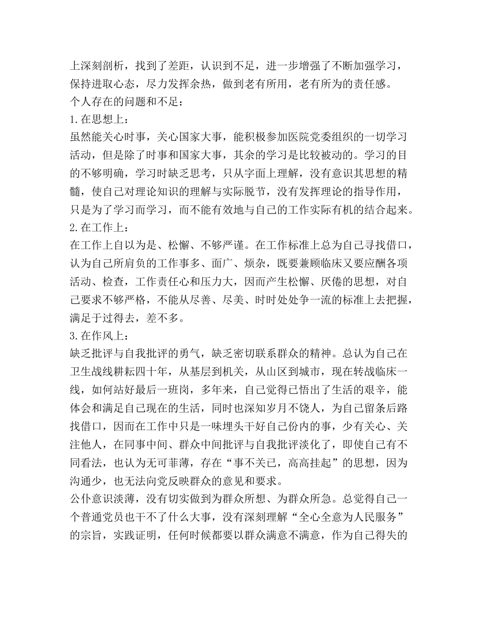 最新退休党员自我鉴定 _第2页