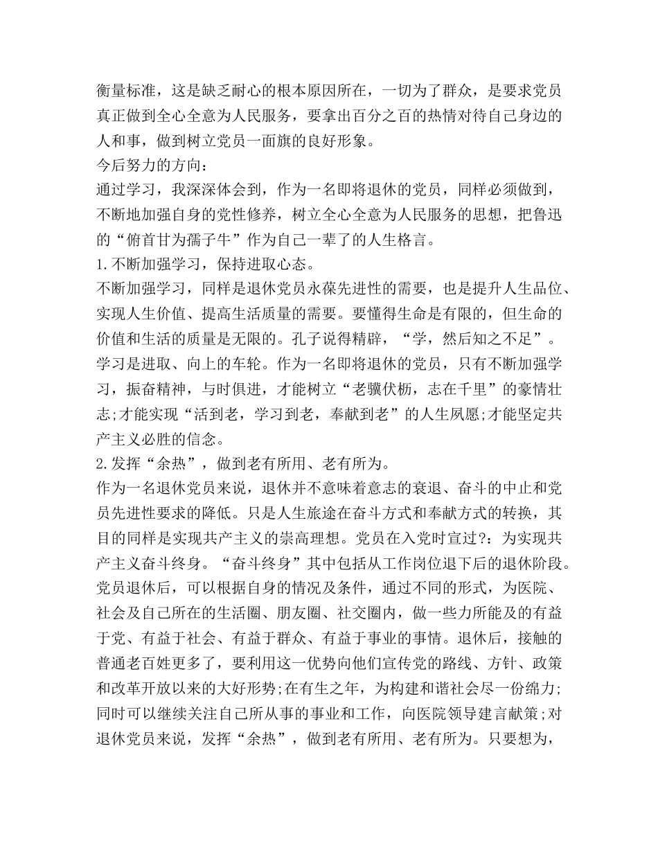 最新退休党员自我鉴定 _第3页