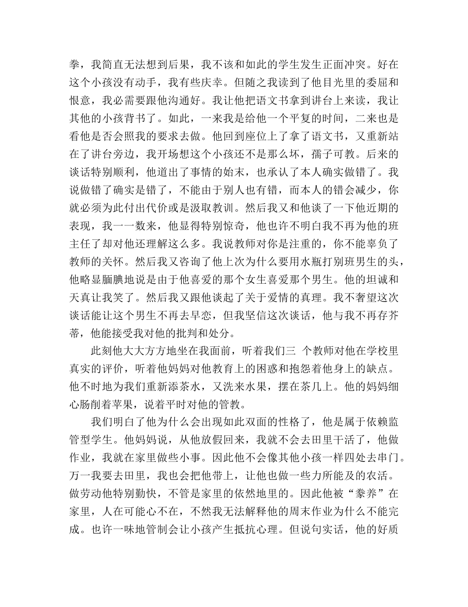 了解学生 走进学生（通用） _第2页