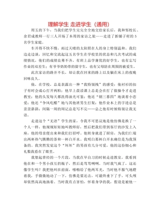 了解学生 走进学生（通用） 