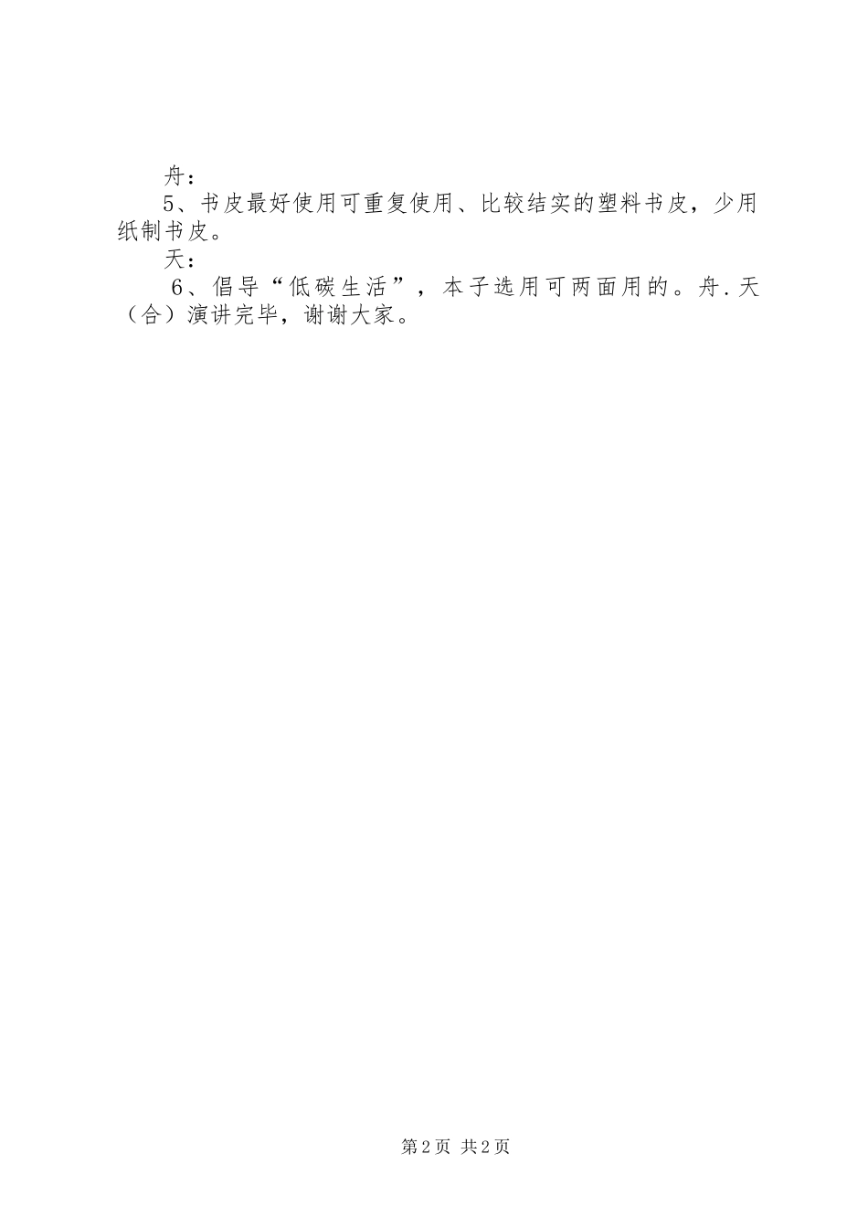歌颂母亲河致辞演讲稿_第2页