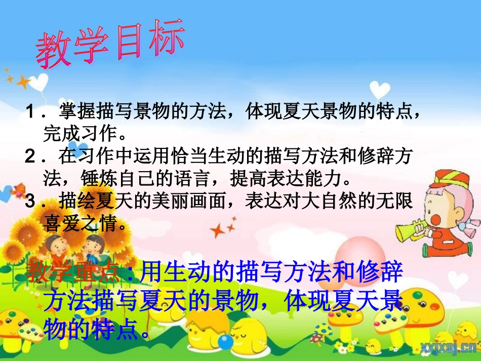 表达-美丽的夏天 (4)_第2页