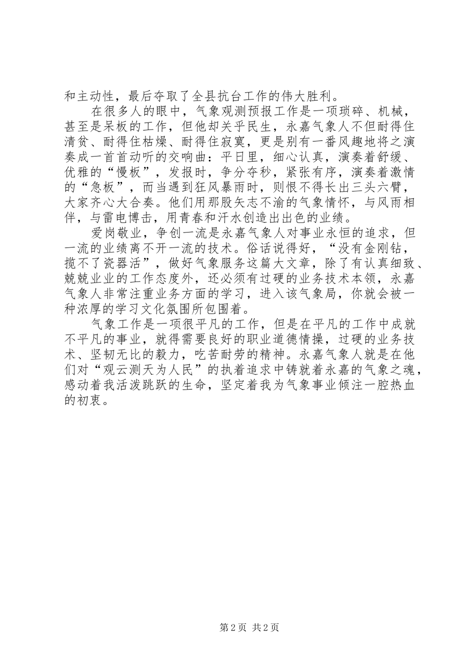 关于爱岗敬业先进个人演讲稿范文_第2页