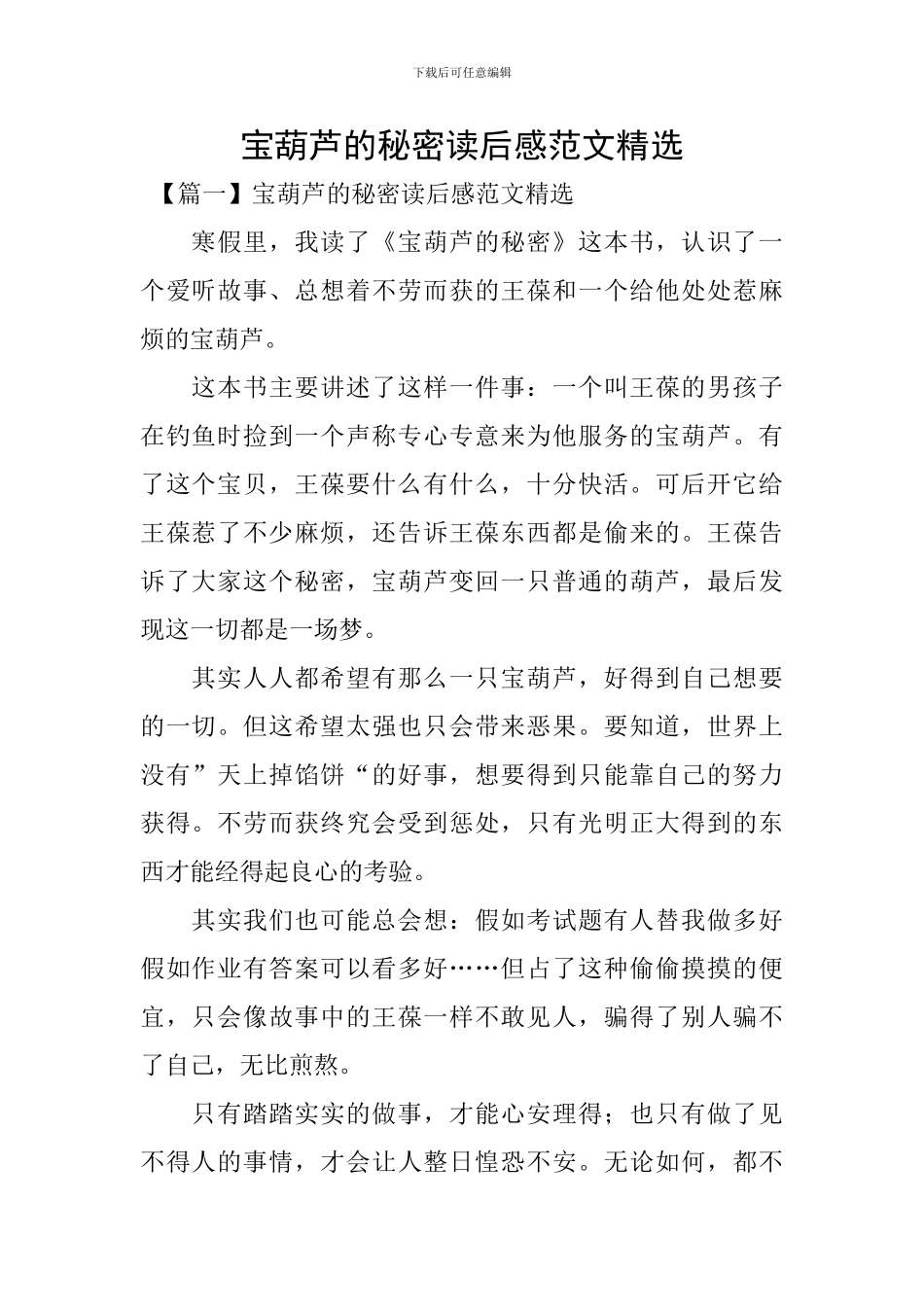 宝葫芦的秘密读后感范文精选_第1页