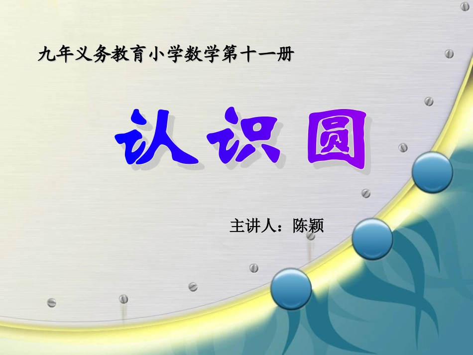 我的圆的认识2_第3页