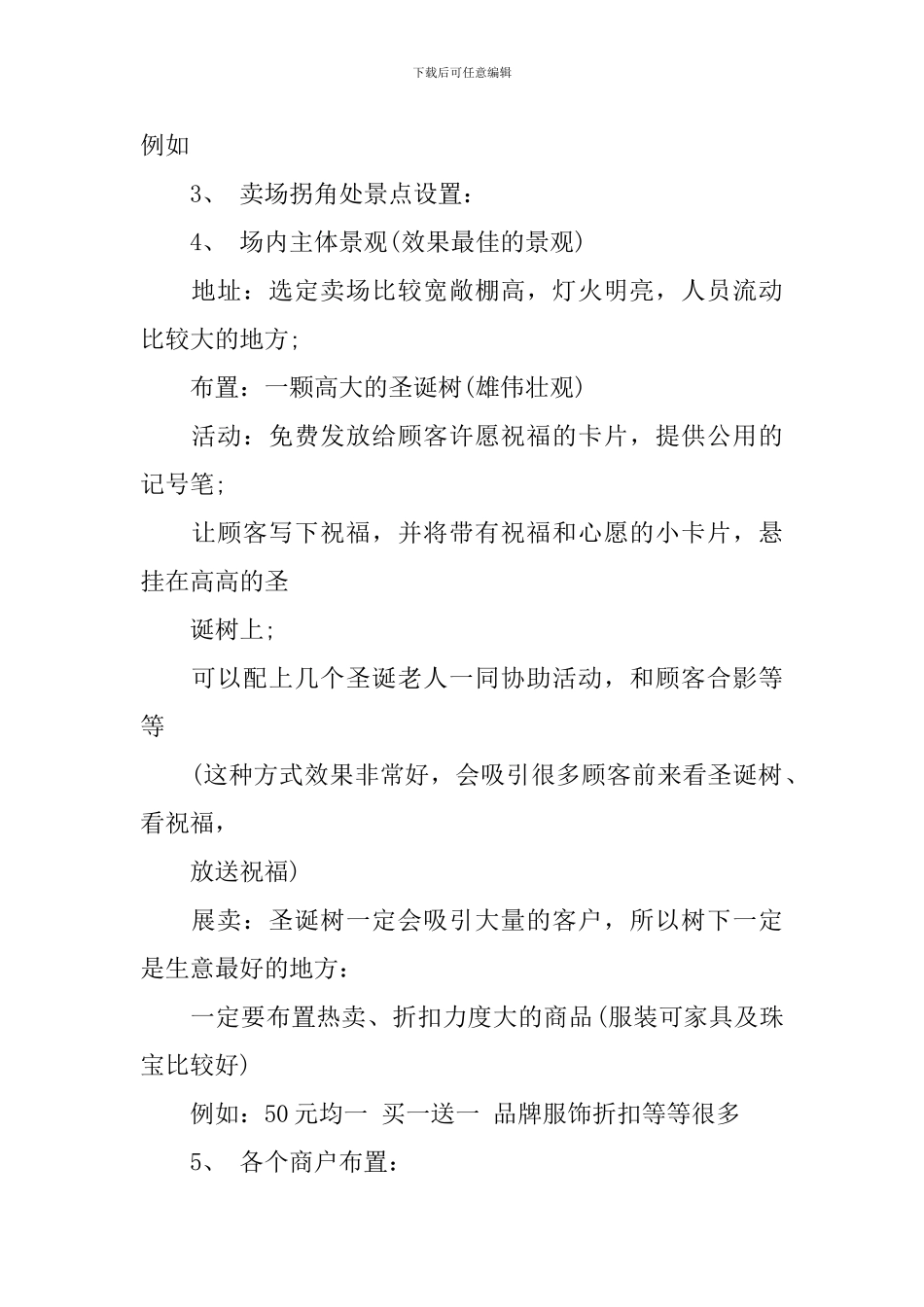 商场圣诞活动策划方案3篇_第2页