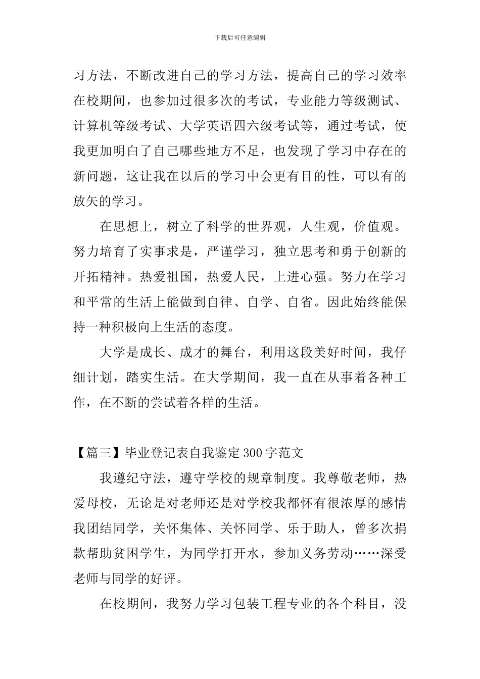 毕业登记表自我鉴定300字范文_第2页