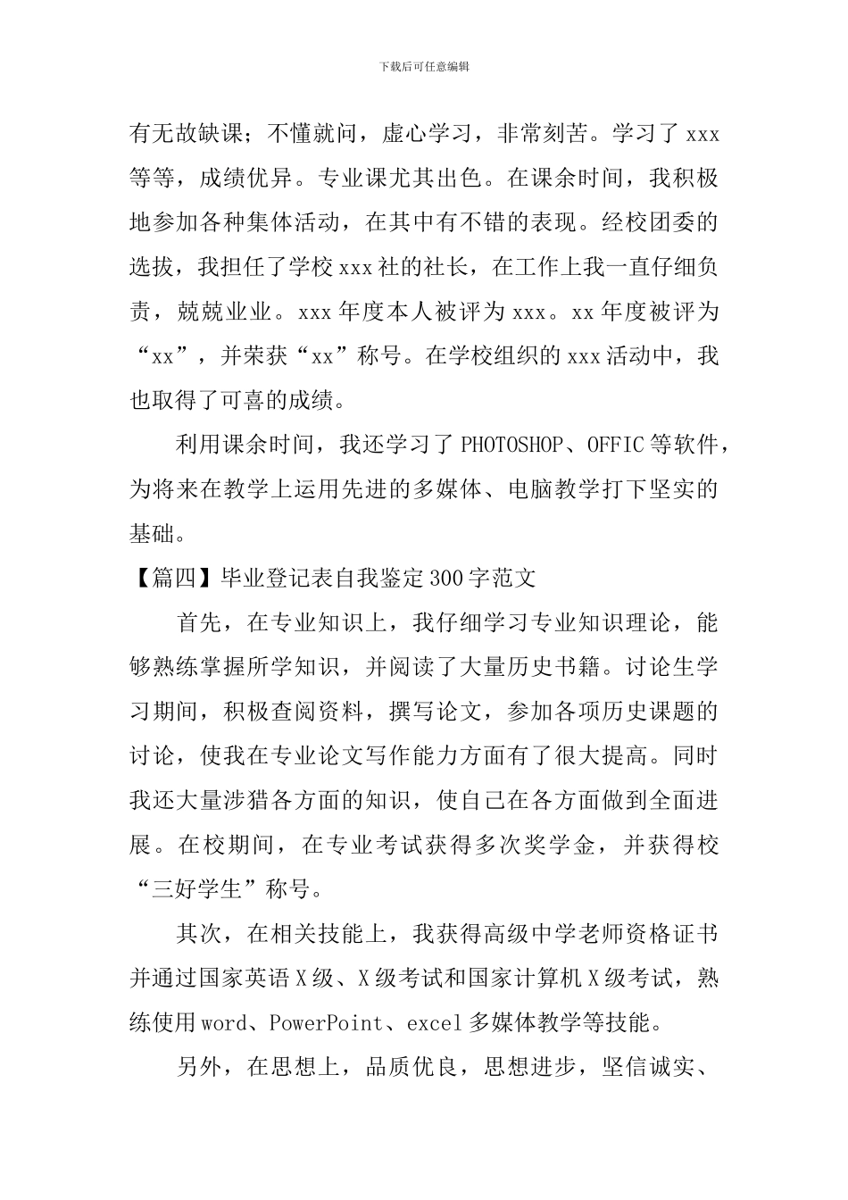 毕业登记表自我鉴定300字范文_第3页