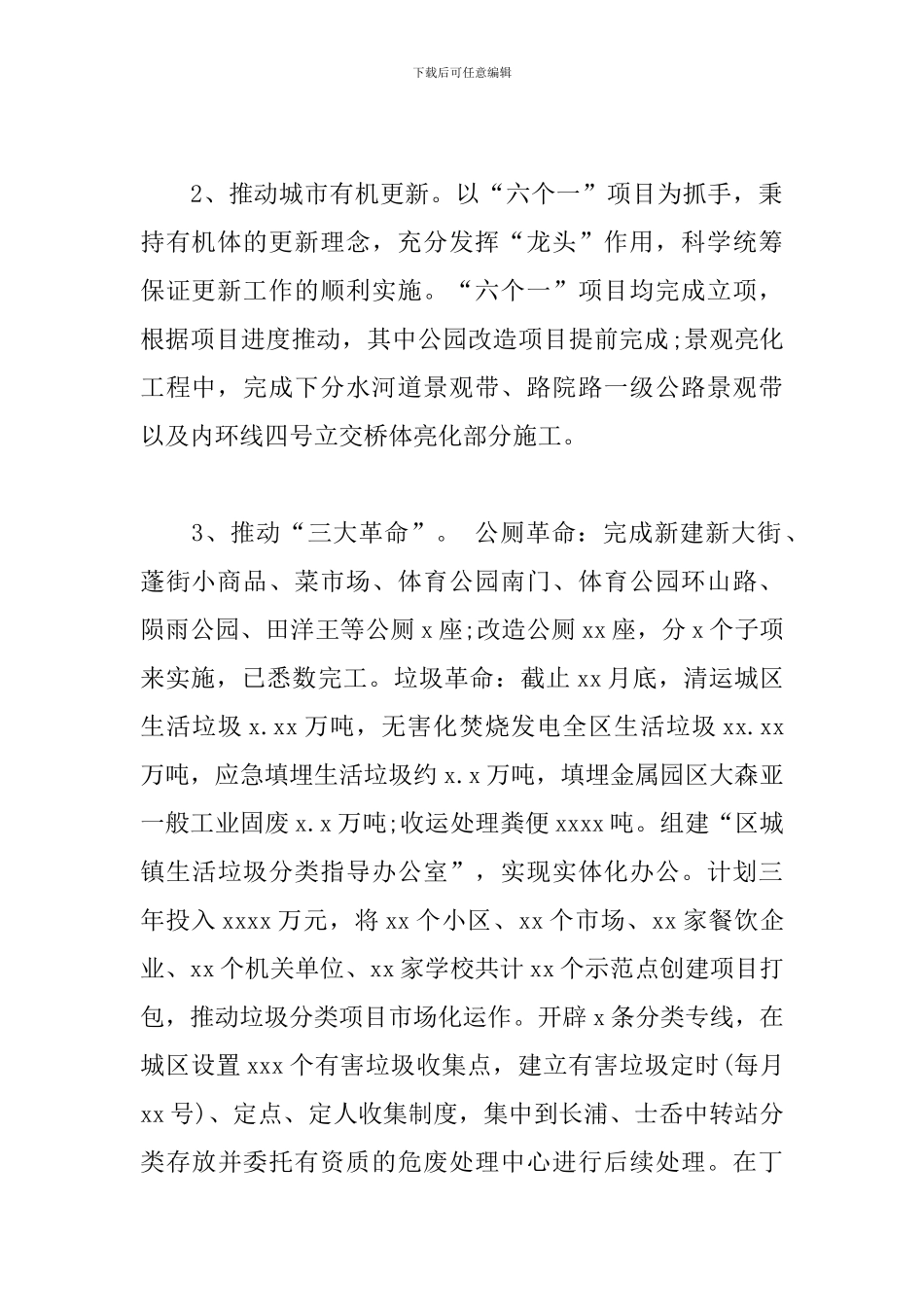 综合行政执法局年度工作总结和来年工作思路_第2页