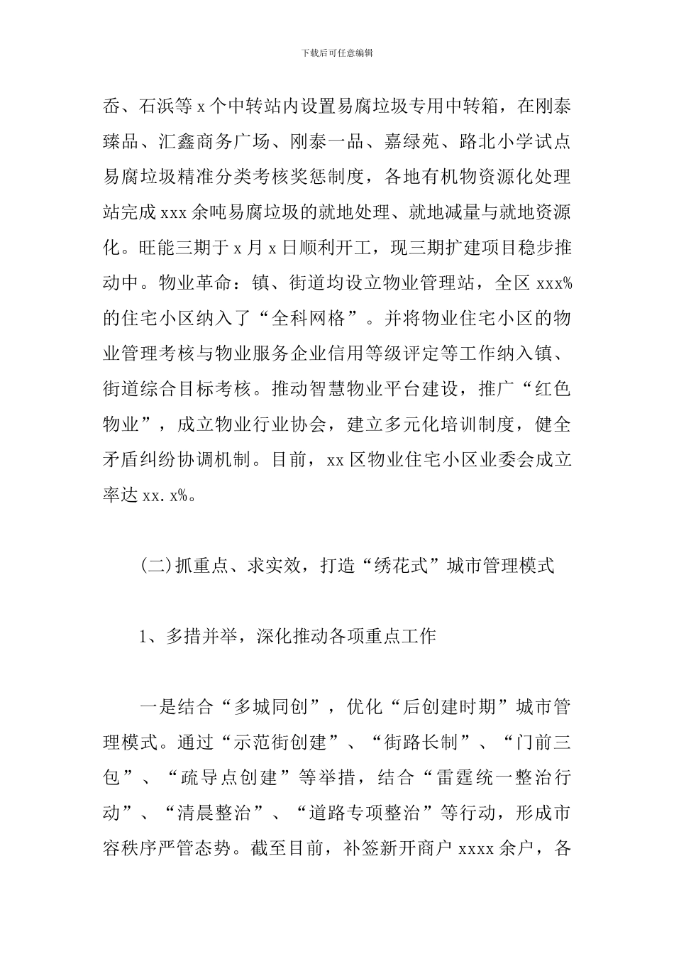 综合行政执法局年度工作总结和来年工作思路_第3页