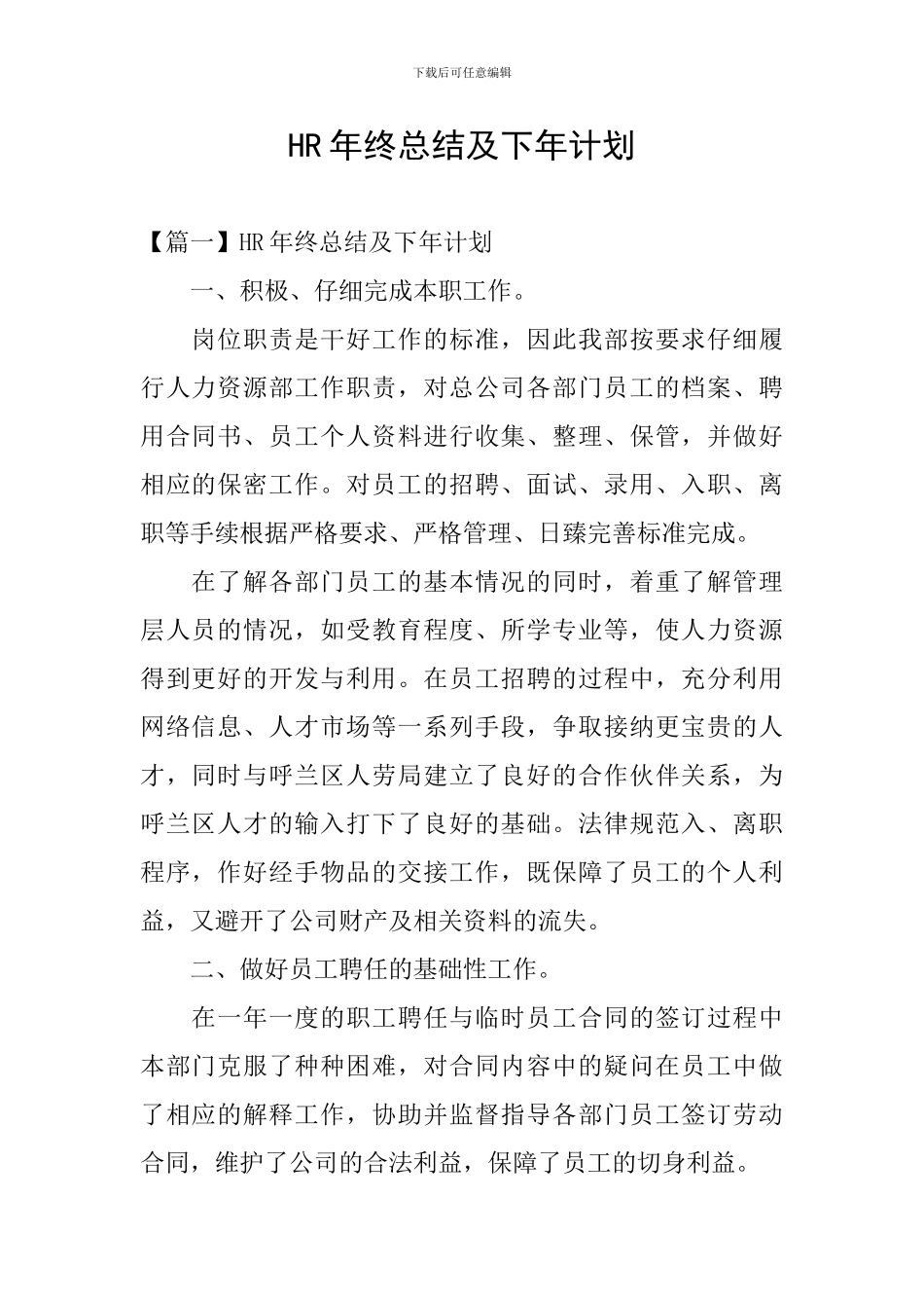 HR年终总结及下年计划_第1页