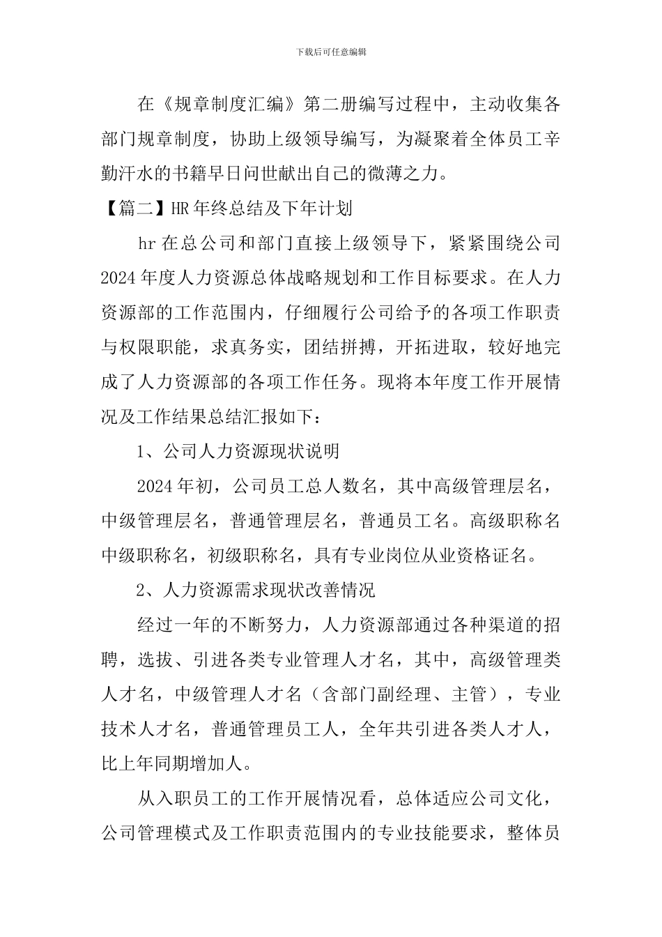 HR年终总结及下年计划_第3页