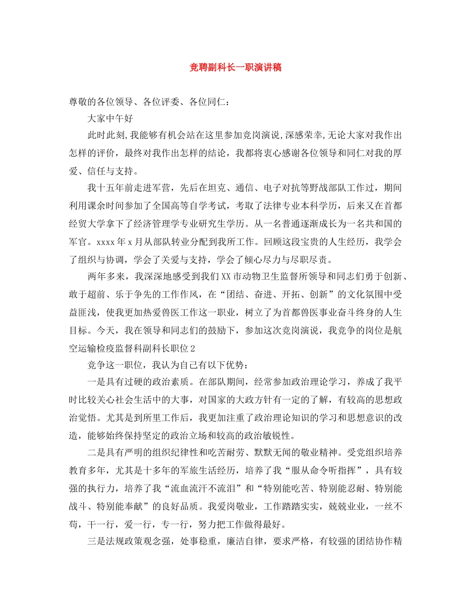 竞聘副科长一职演讲稿 _第1页