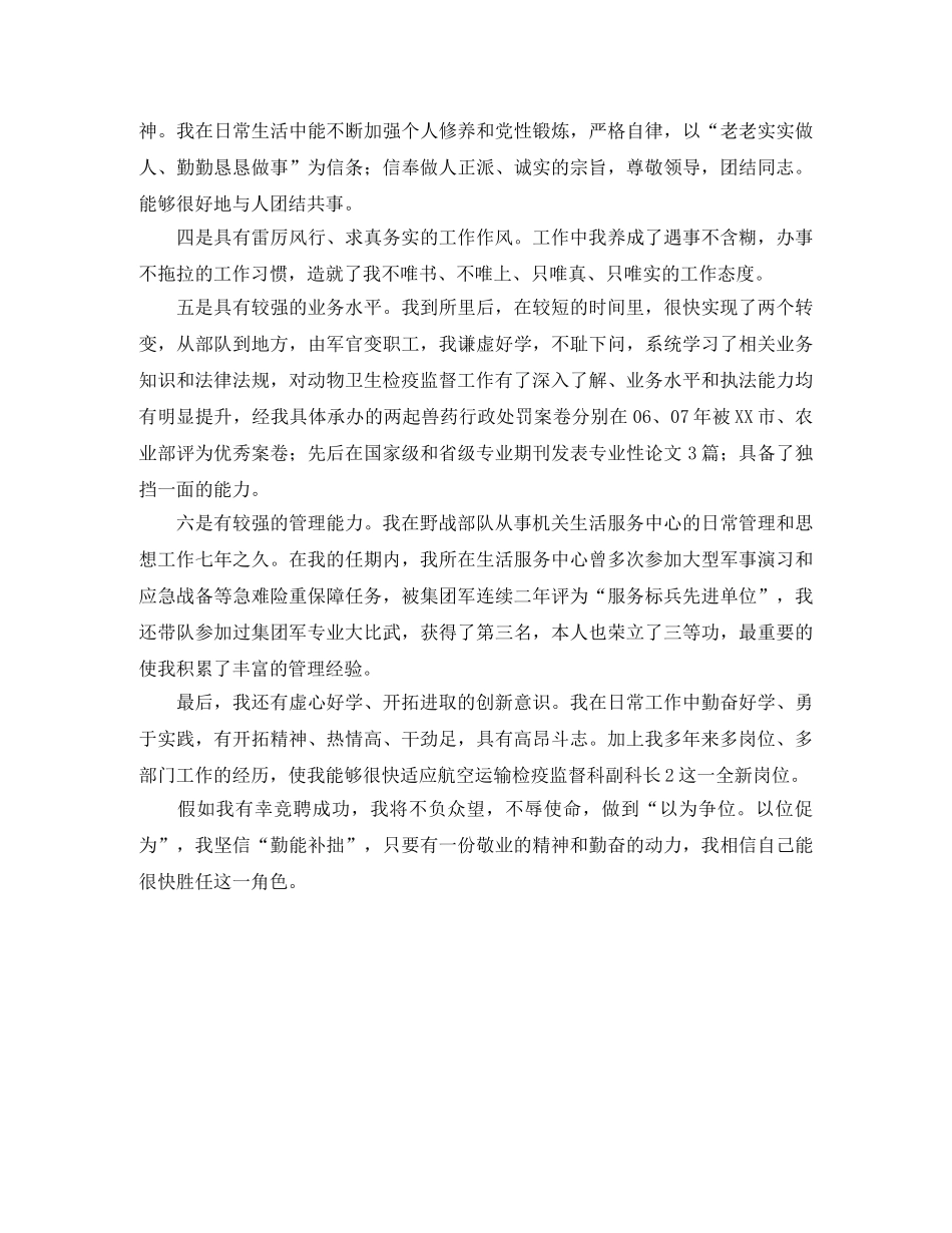 竞聘副科长一职演讲稿 _第2页