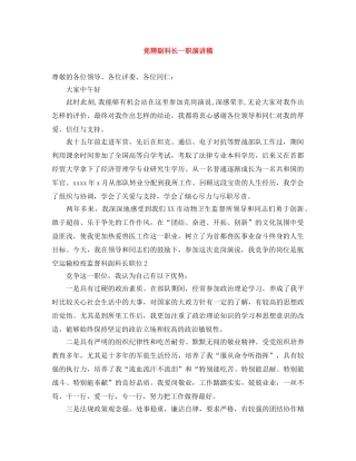 竞聘副科长一职演讲稿 