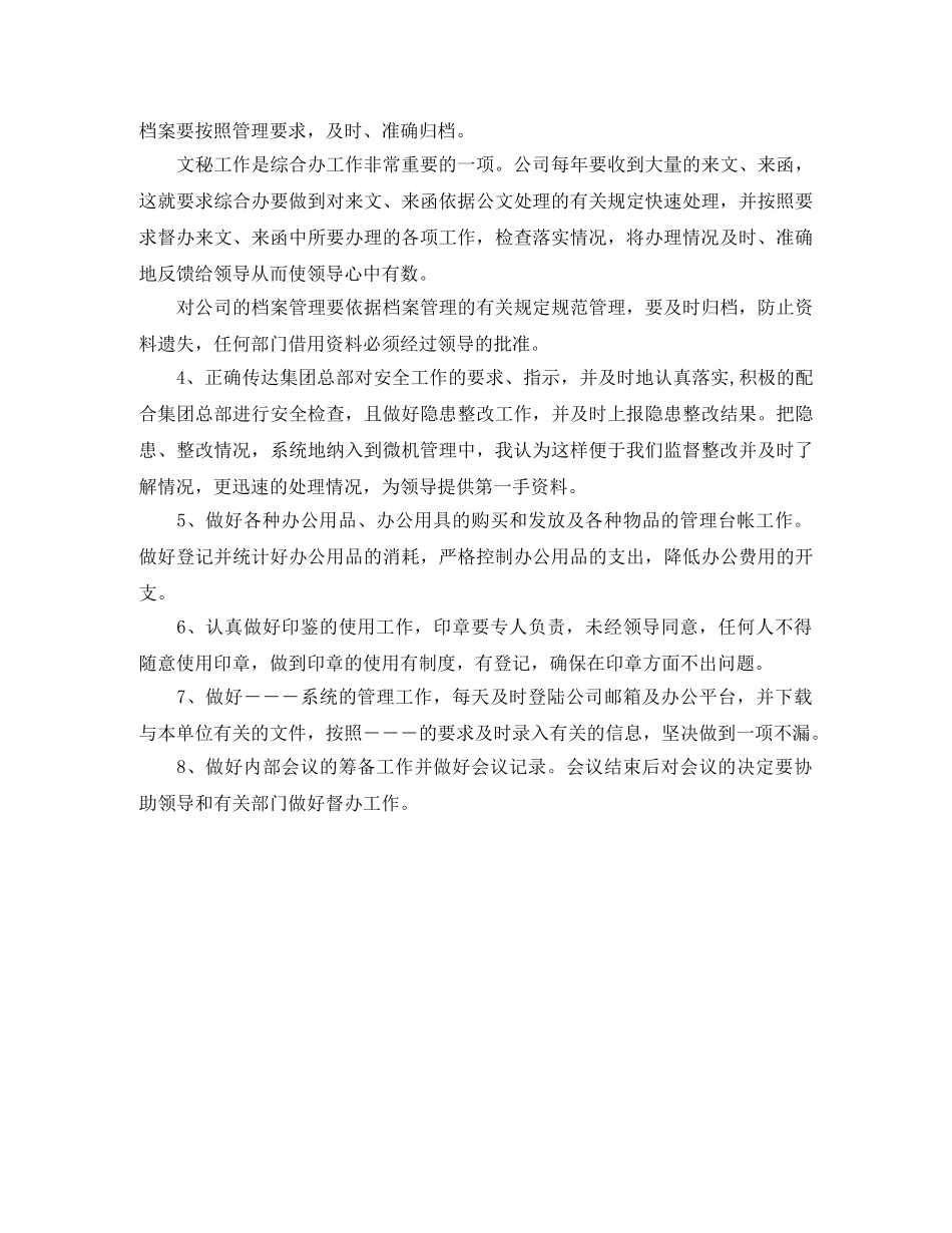 竞聘综合办主任演讲稿 _第2页