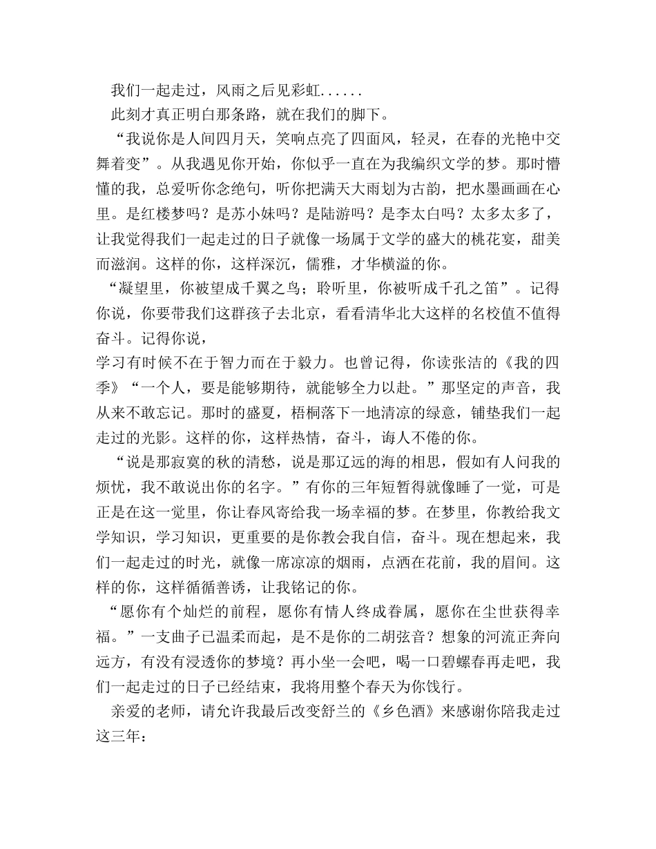 我们一起走过作文600字 _第2页