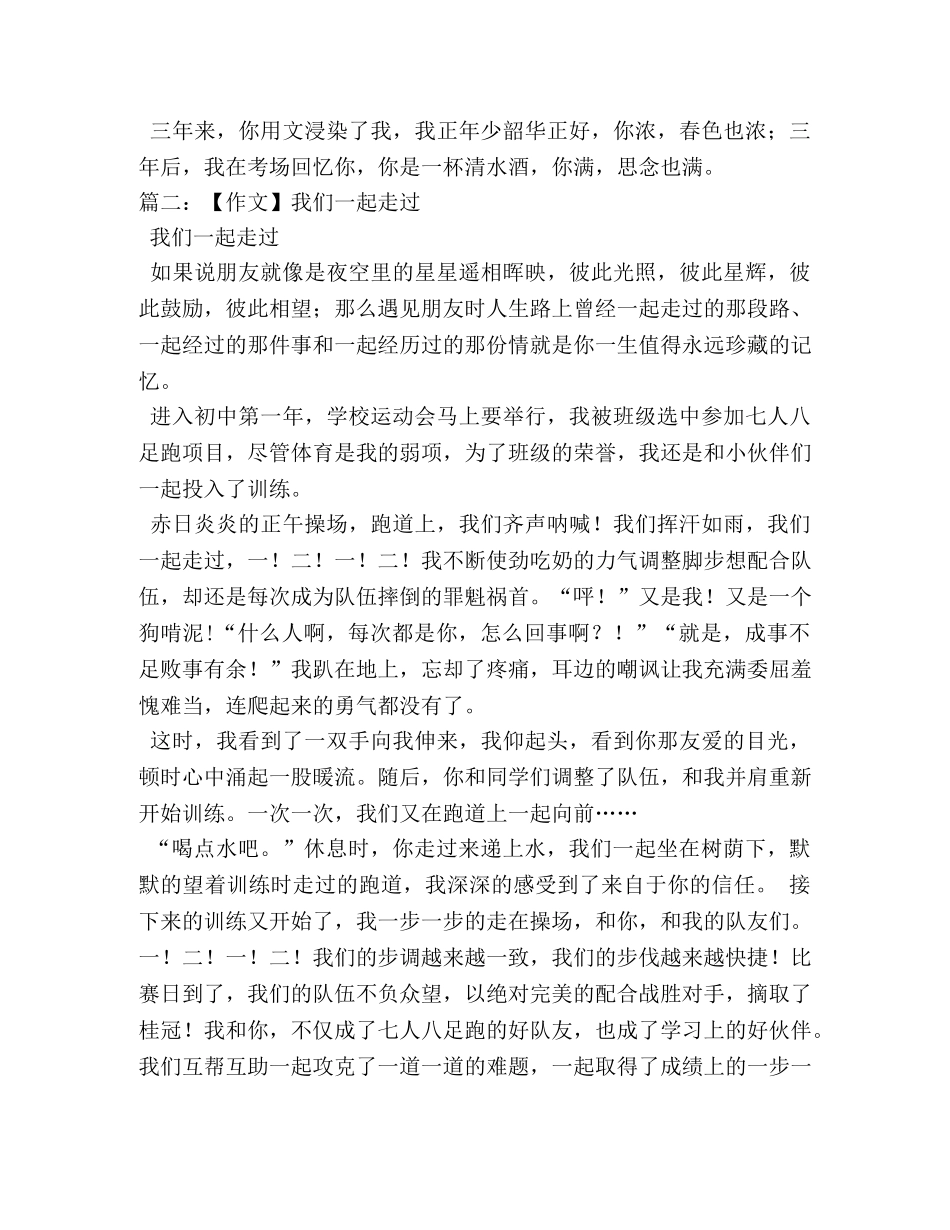 我们一起走过作文600字 _第3页