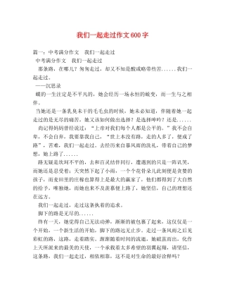 我们一起走过作文600字 