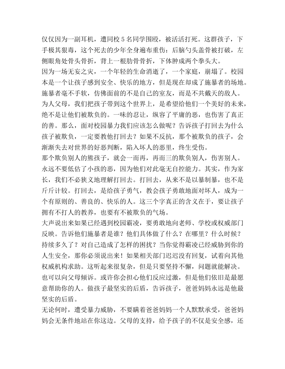 涪城舆情女生眼睛被男同学塞入纸片是“玩闹”还是作恶？警惕校园暴力低龄化 _第2页