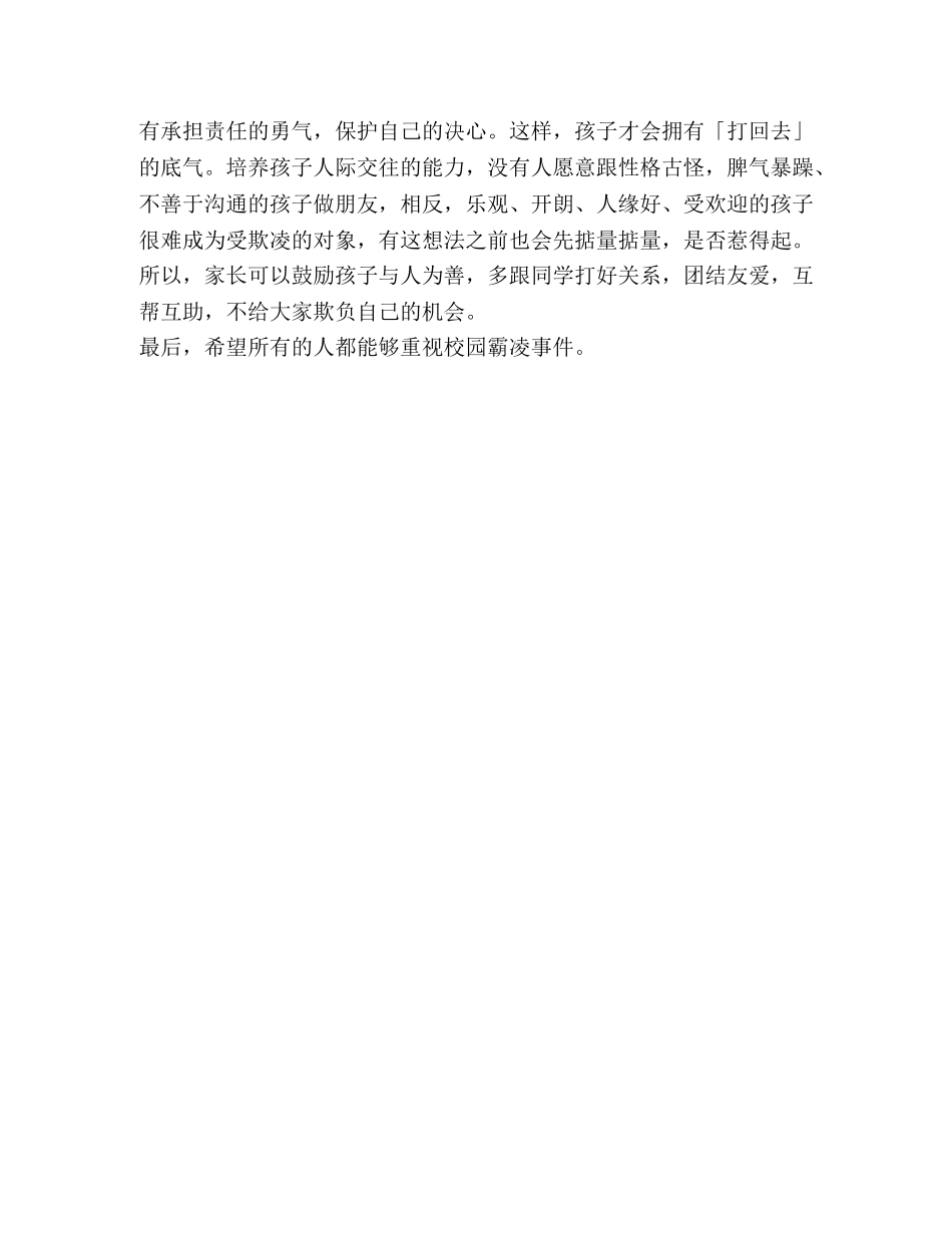 涪城舆情女生眼睛被男同学塞入纸片是“玩闹”还是作恶？警惕校园暴力低龄化 _第3页