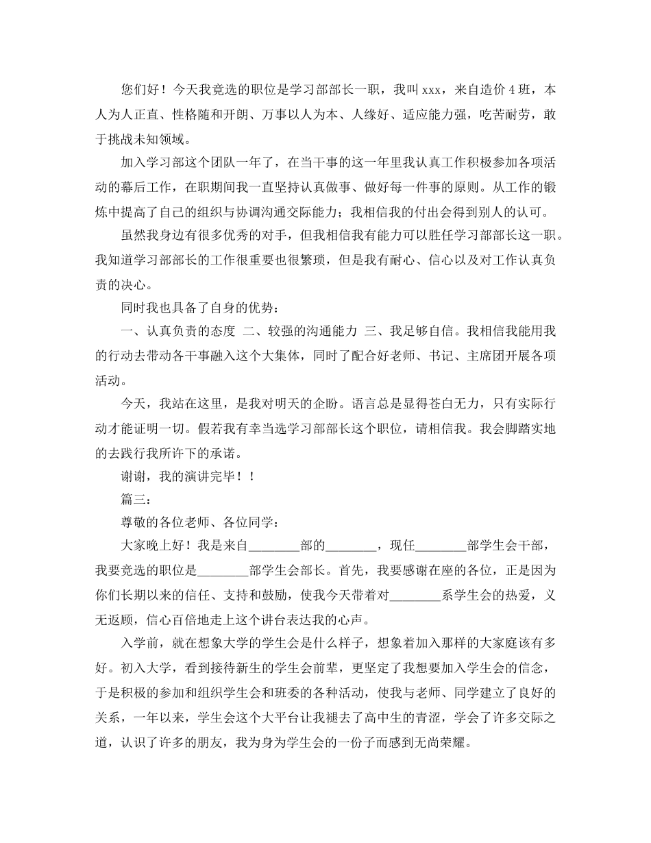 竞选部长自我介绍模板3篇 _第2页